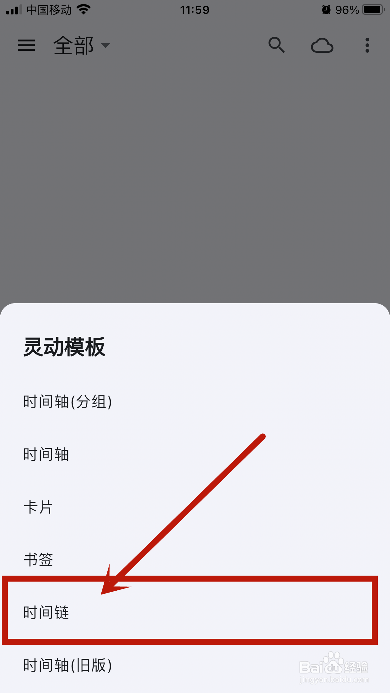 天悦日记app如何设置【时间链】？