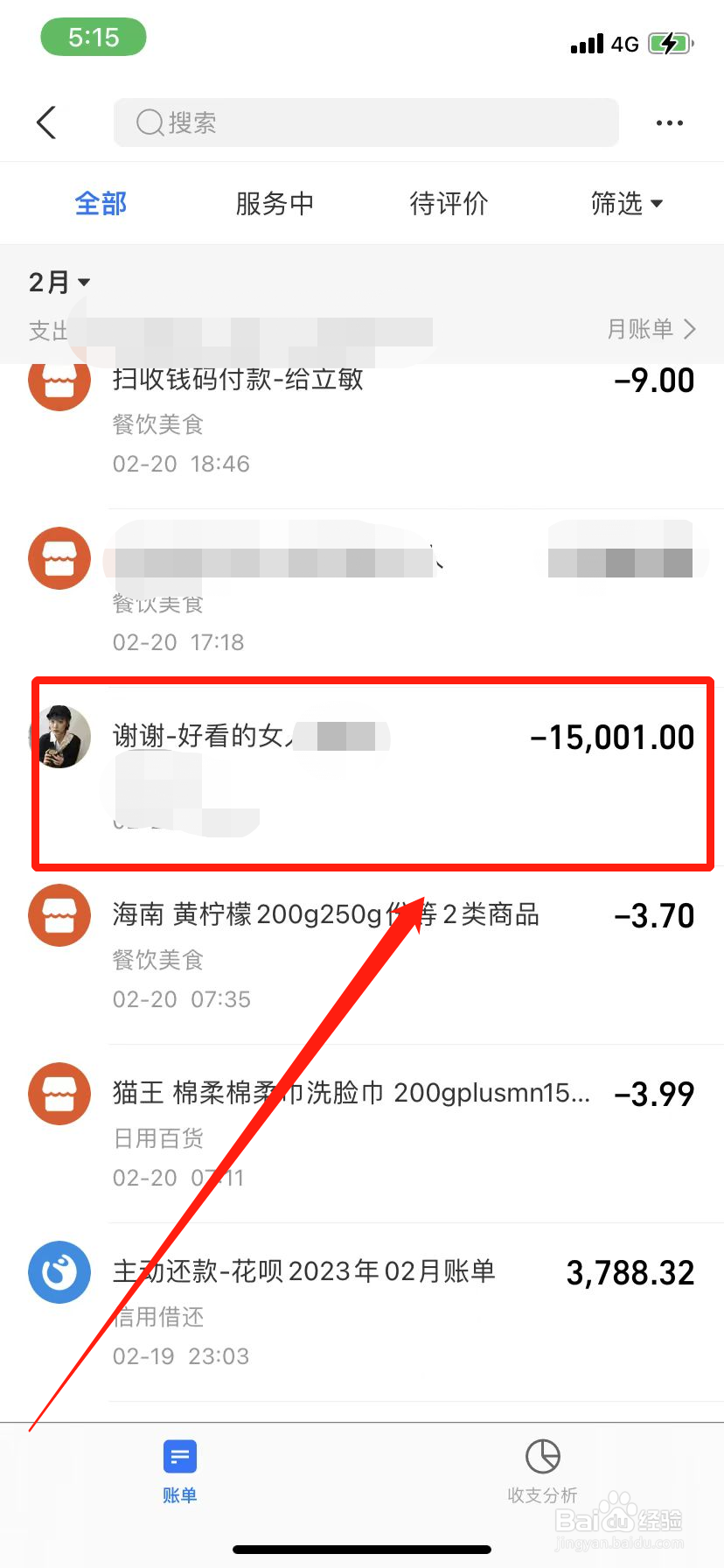 支付宝的转账记录可以删除吗