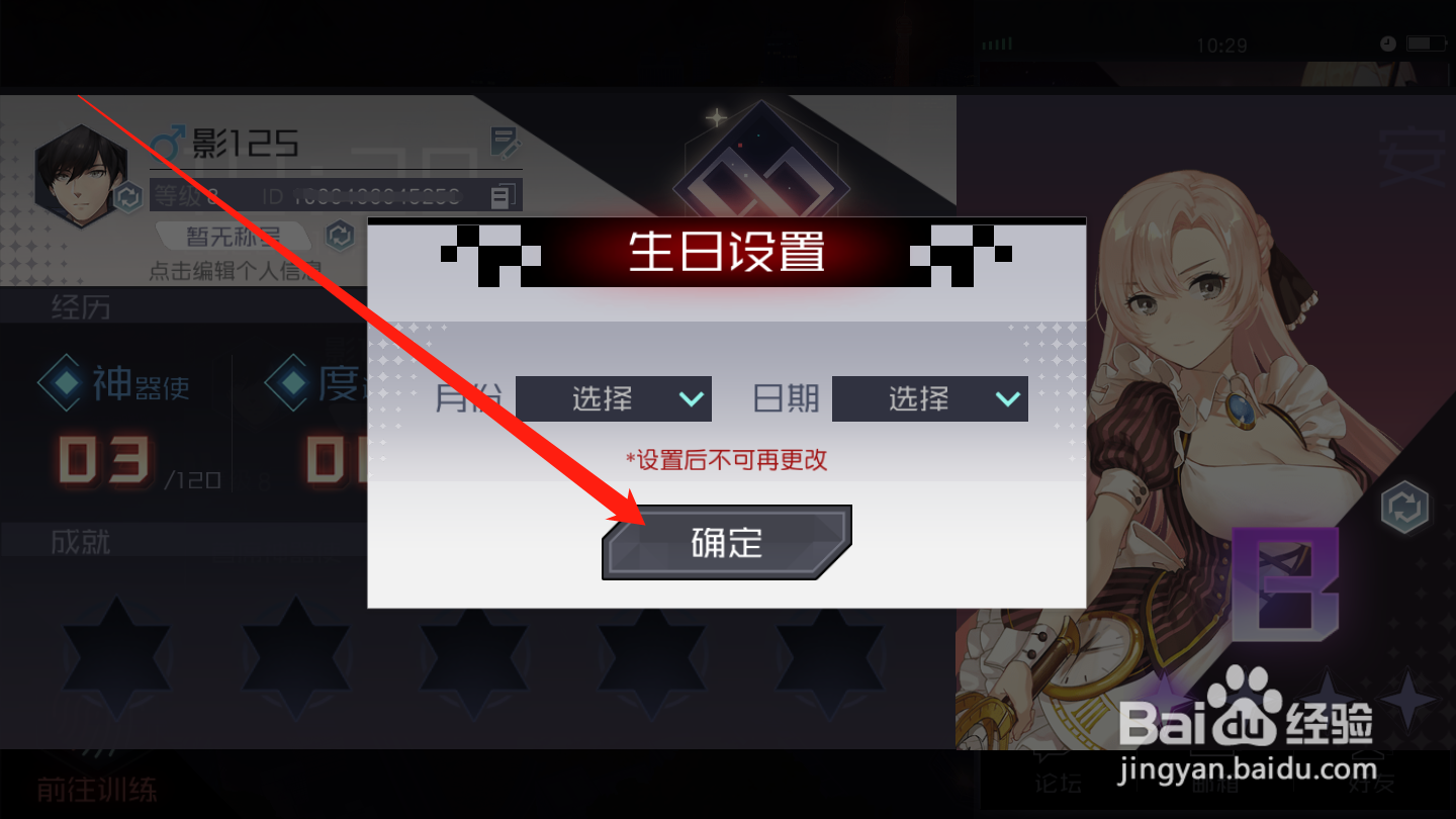 永远的7日之都如何设置角色生日