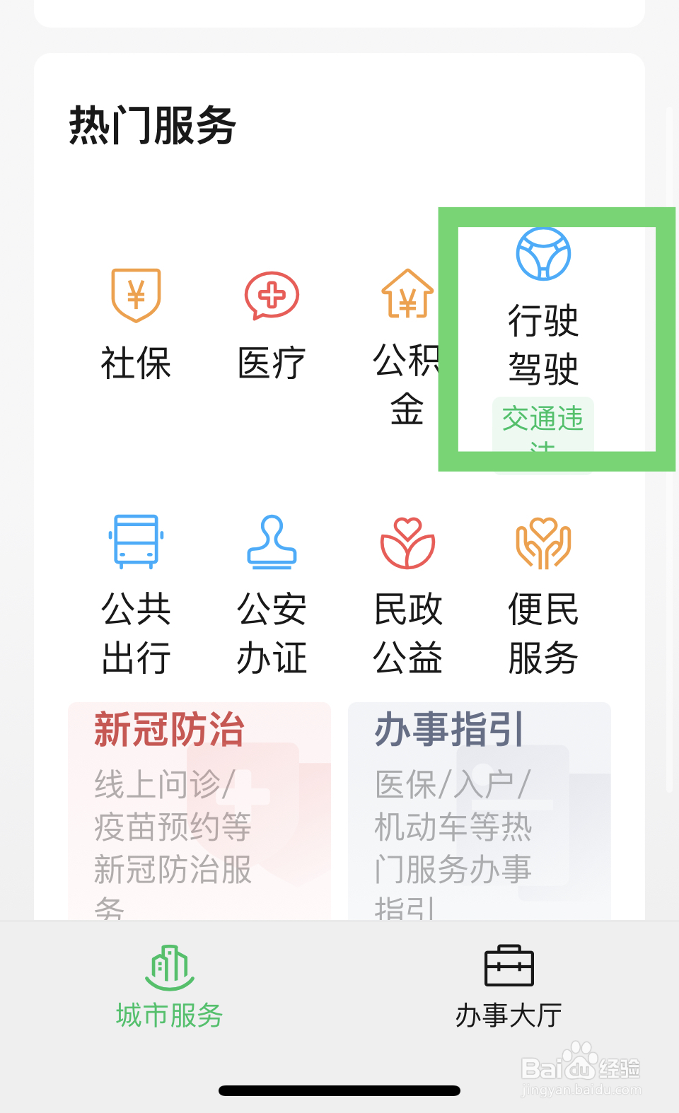 驾驶证快到期了怎么办