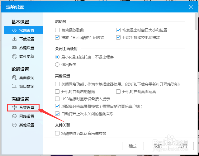 酷狗音乐音效设置怎么激活声音淡入淡出功能