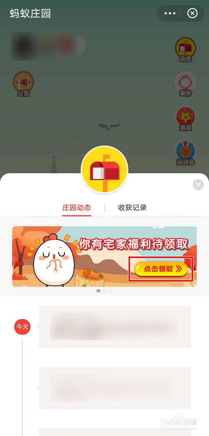支付宝蚂蚁庄园如何获取宅家福利小鸡壁纸