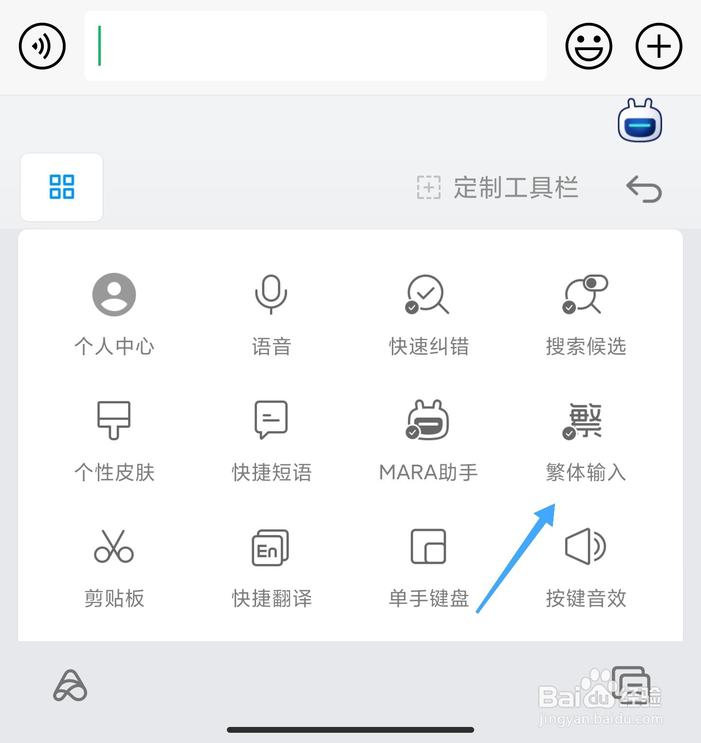 小米手机怎么使用繁体输入