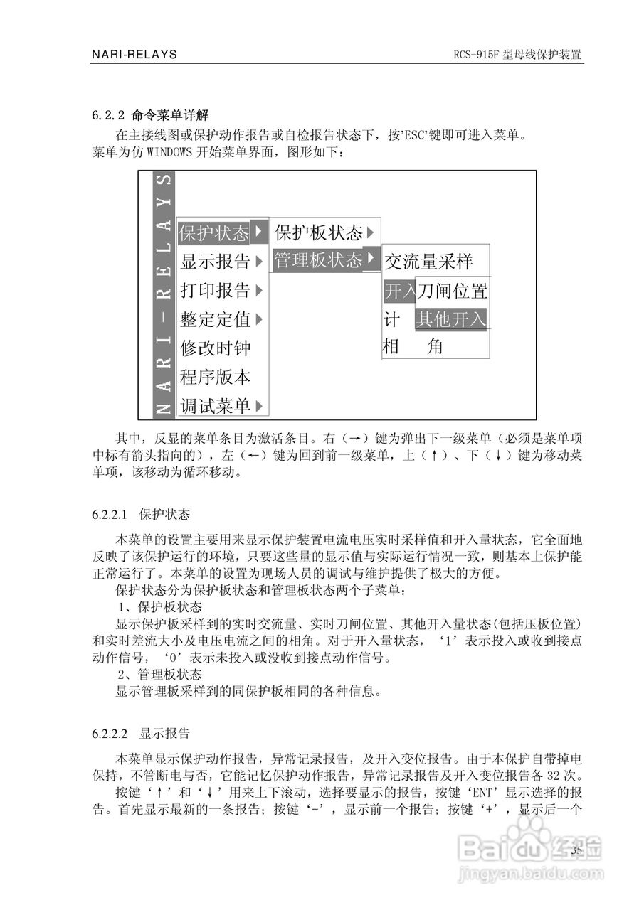 RCS-915F型微机母线保护装置技术和使用说明书:[4]