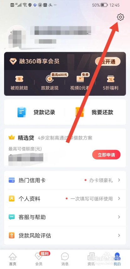 如何使用融360软件申请入驻信贷员？