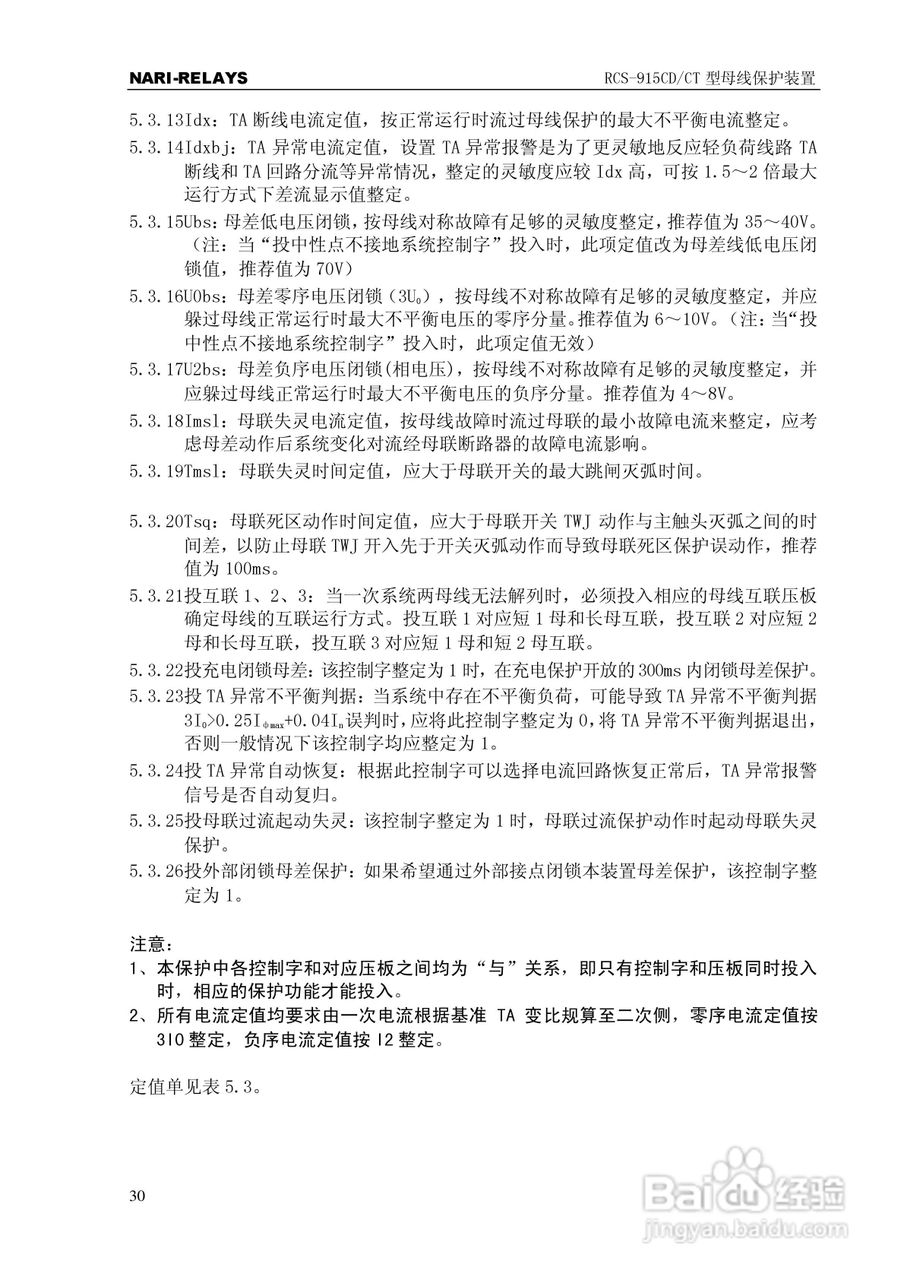RCS-915CD/CT型微机母线保护装置使用说明书:[4]