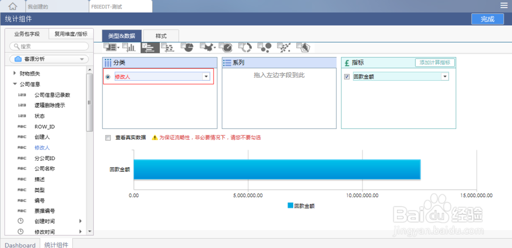 bi报表系统FineBI制作条形图