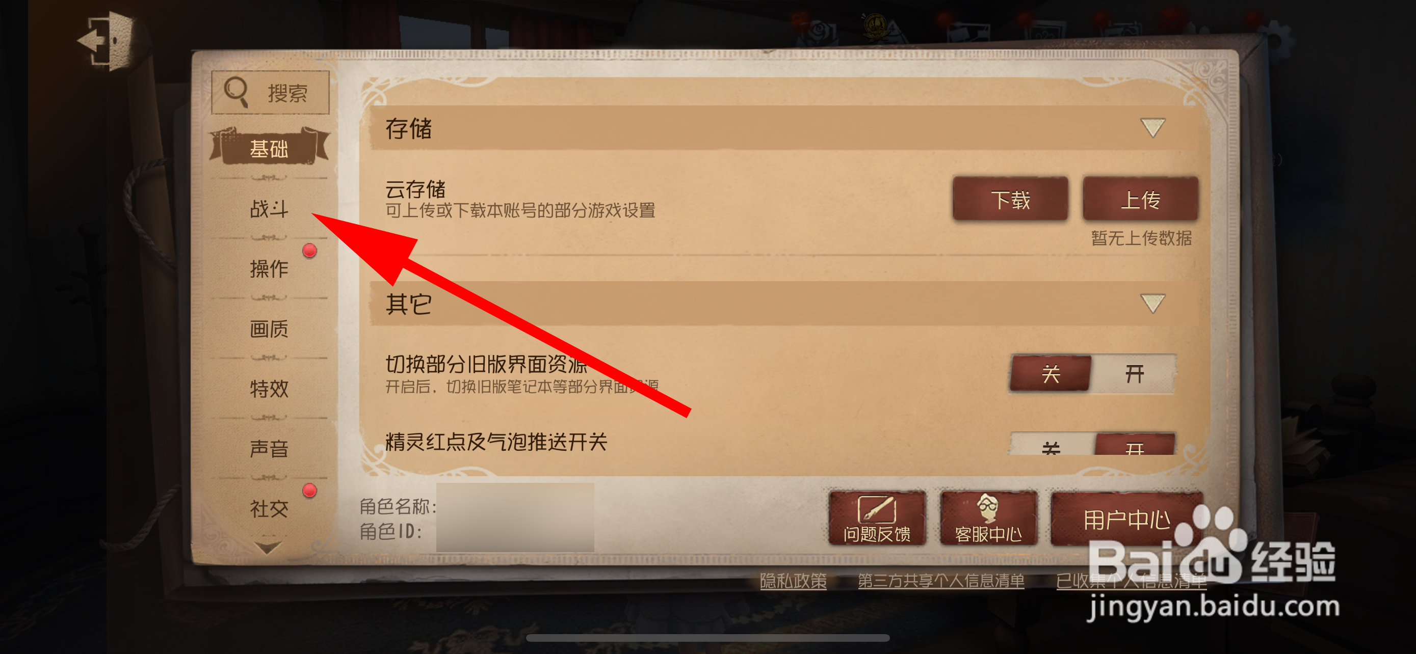 第五人格怎么关闭保存战斗录像