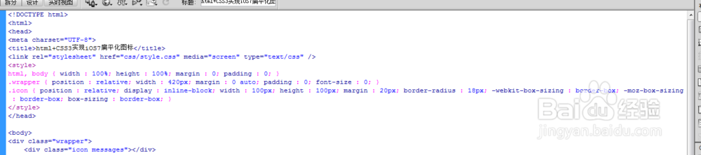 html+CSS3实现iOS7扁平化messages图标