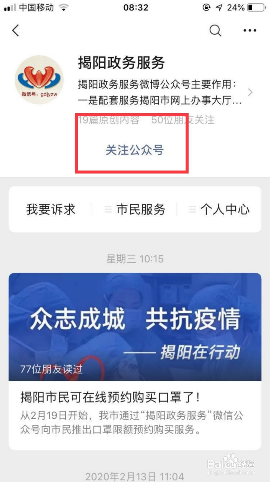 如何预约口罩(揭阳)