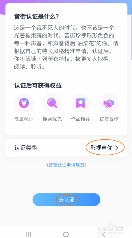 音街如何认证影视声优类型