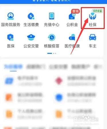 个人社保怎么交