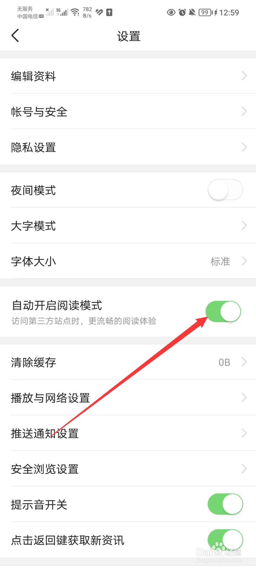 今日头条APP如何开启自动阅读模式设置