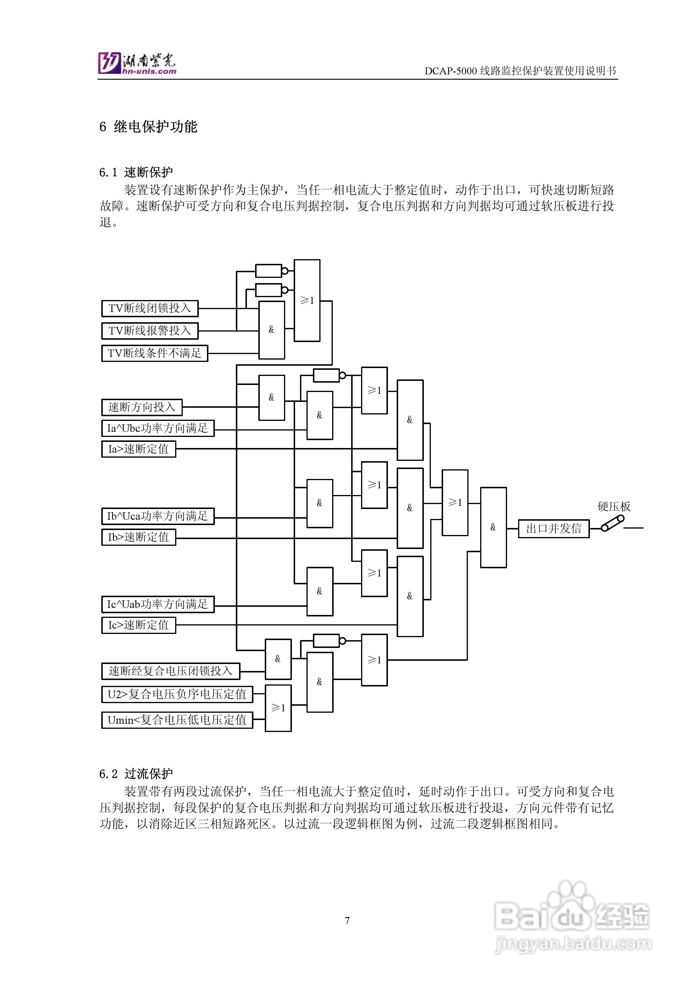 DCAP-5000馈线监控保护装置使用说明书:[1]