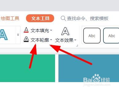 PPT如何设置文本轮廓
