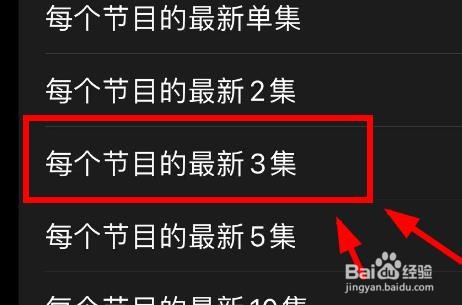 iPhone14如何设置播客自动下载节目的最新3集