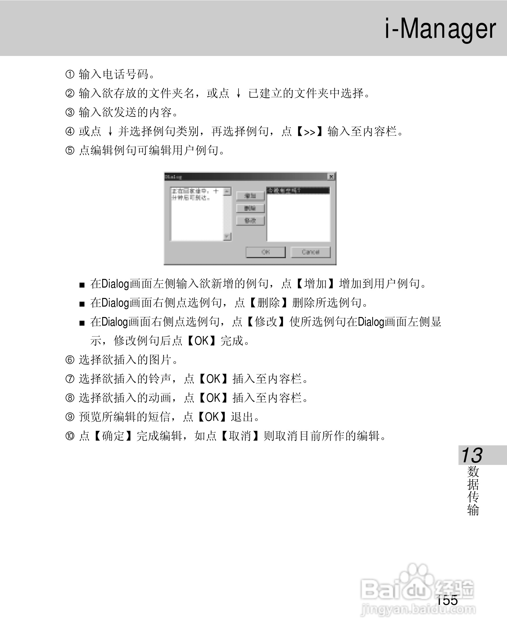 OKWAP 710手机说明书:[16]