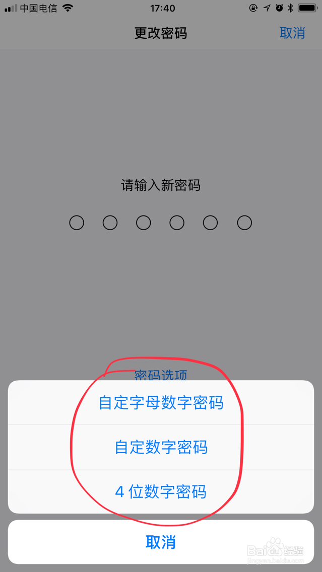 iPhone苹果手机怎么更改屏幕密码