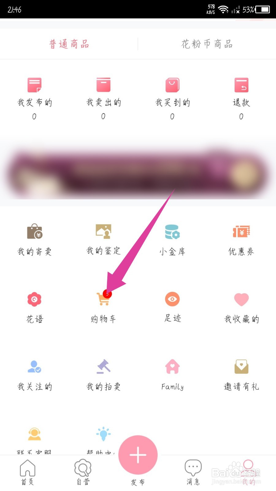 花粉儿怎么删除购物车