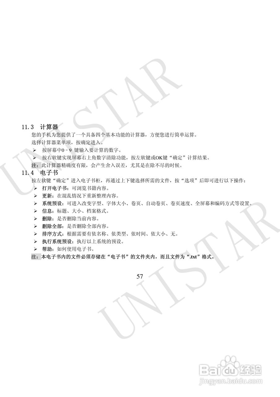友信达 U999手机说明书:[6]