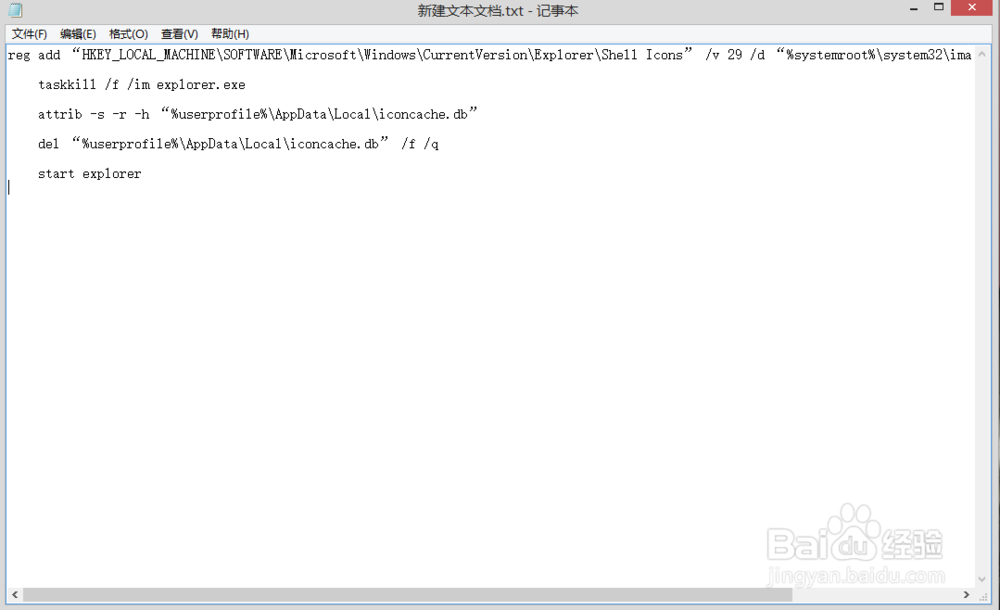 去掉Win8快捷方式小箭头