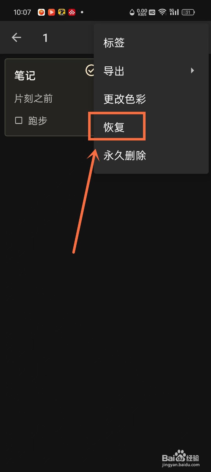 《随易记》已删除笔记怎么恢复