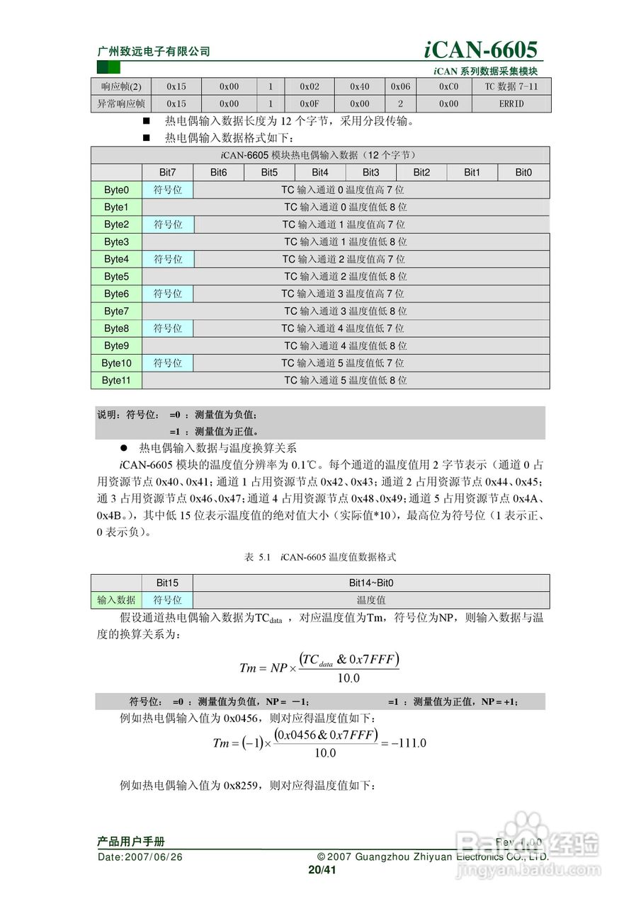 致远电子iCAN-6605 6通道热电偶测温模块用户手册:[2]