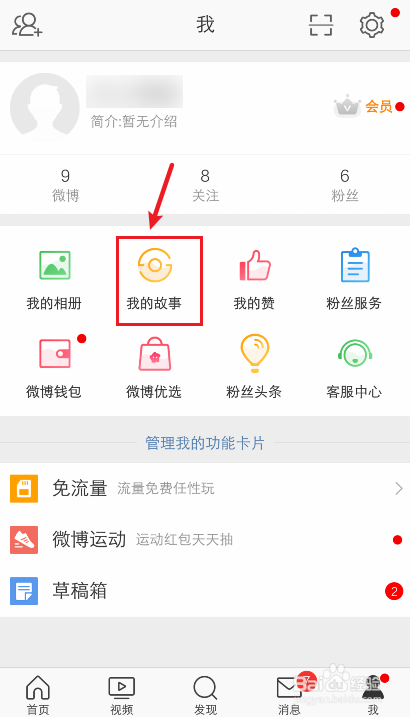 微博故事怎么关闭评论,如何设置无法评论故事