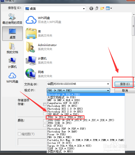 怎样把照片改成jpg格式