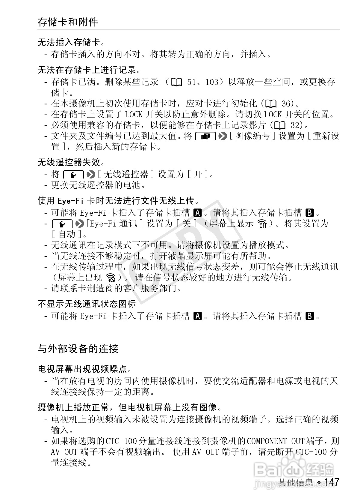 佳能LEGRIA HF M400数码摄像机使用说明书:[15]