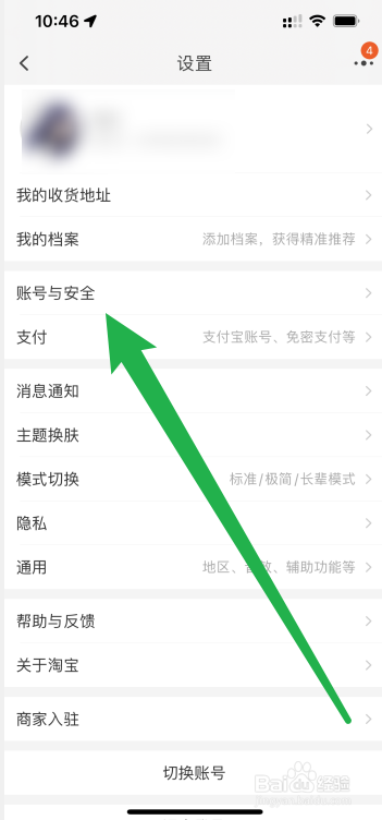 淘宝APP怎么用自己声音验证登录
