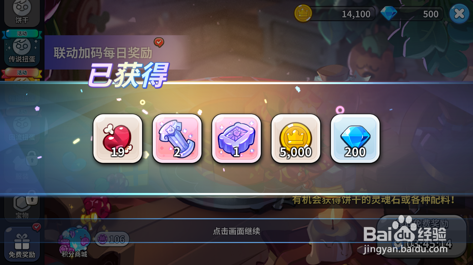冲呀！饼干人：王国怎么领取免费奖励
