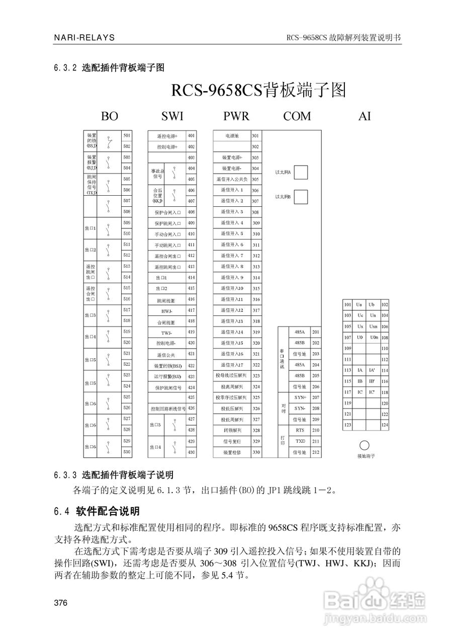 南瑞继保RCS-9681CS变压器后备保护测控装置说明书:[39]