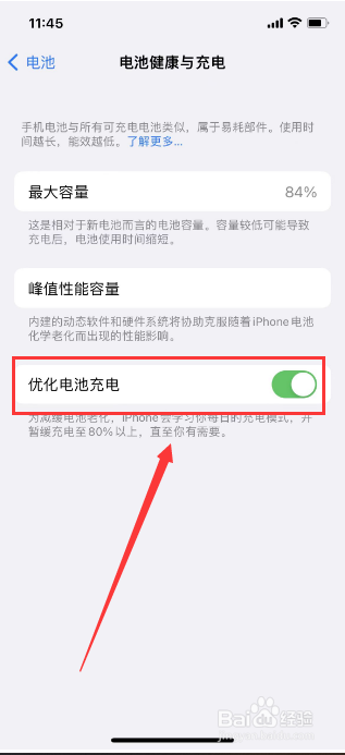 苹果手机晚上充电到80就不充了