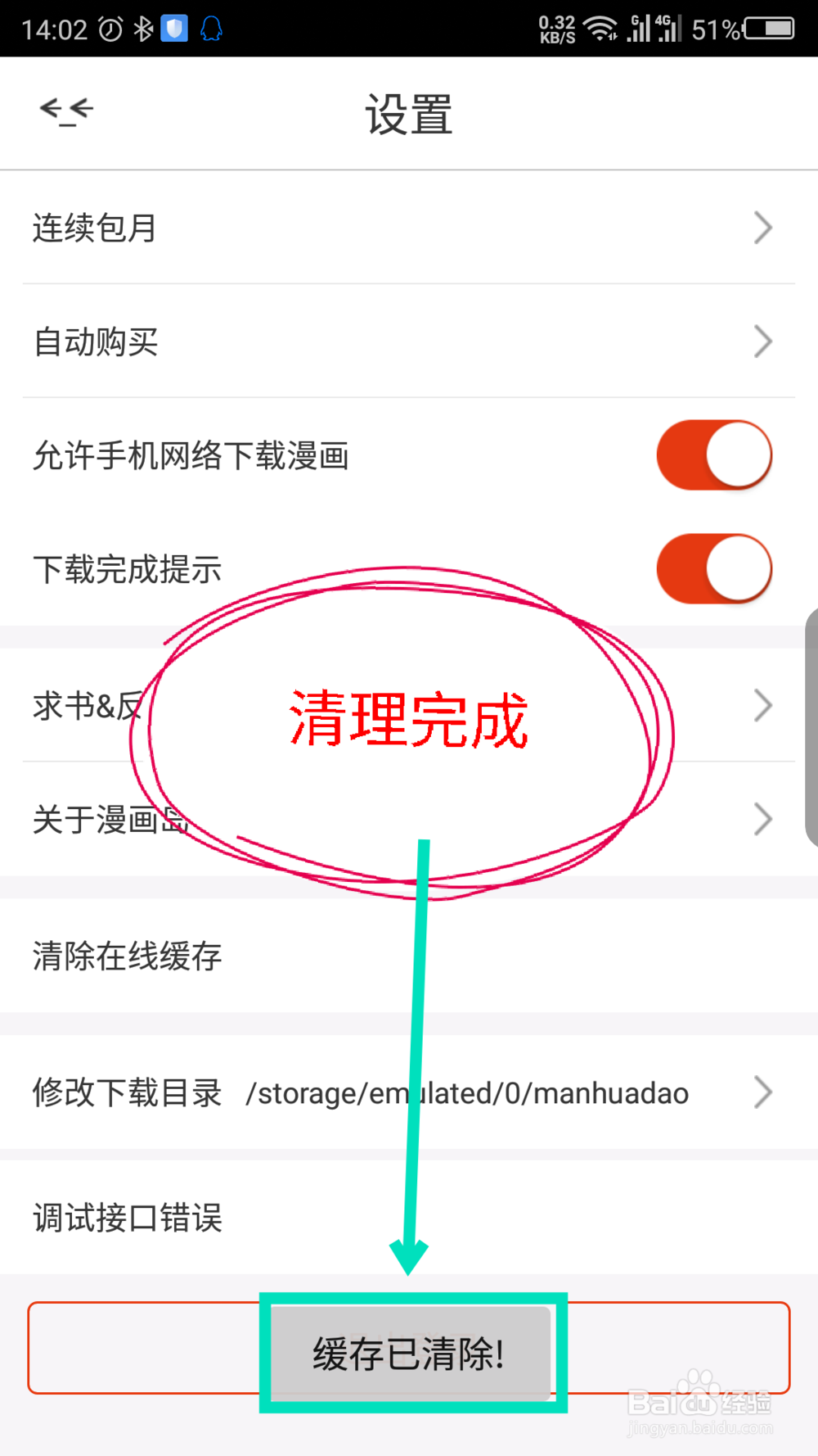 漫画岛怎么清除缓存