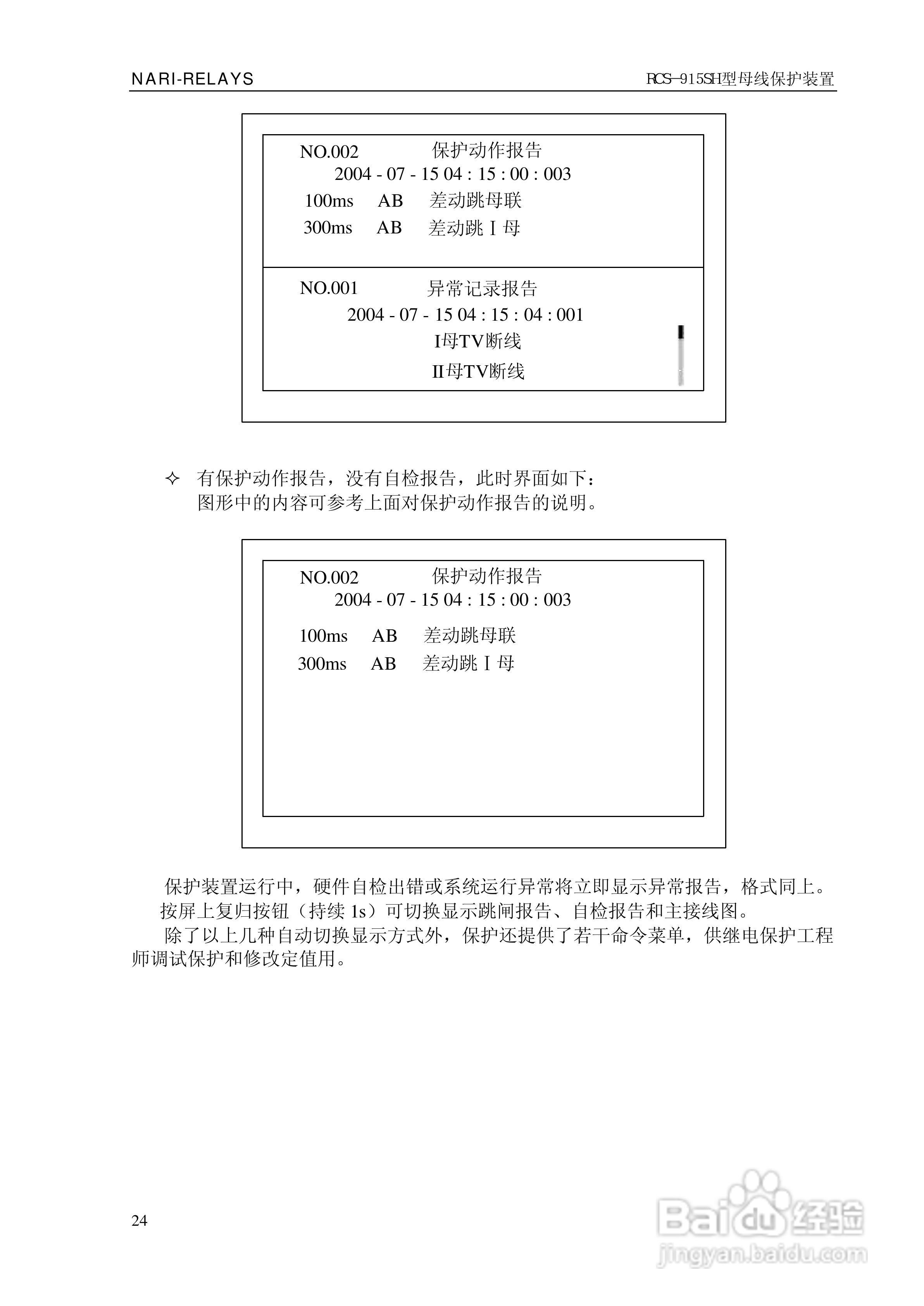 RCS-915SH型微机母线保护装置技术和使用说明书:[3]