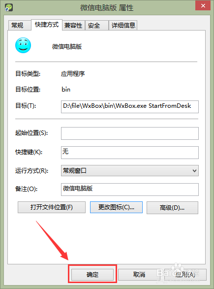 电脑怎么更改桌面的快捷方式图标