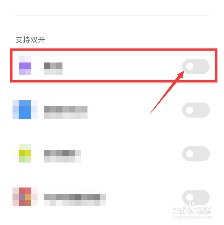 小米手机如何应用双开