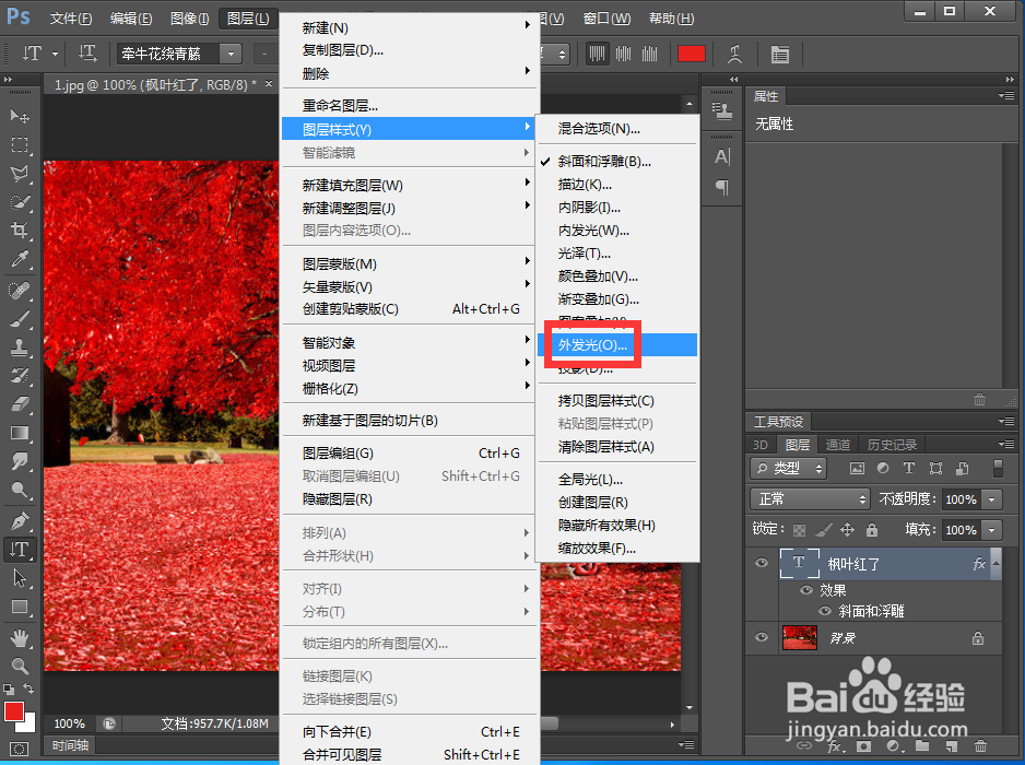 在ps中给文字添加浮雕和外发光效果