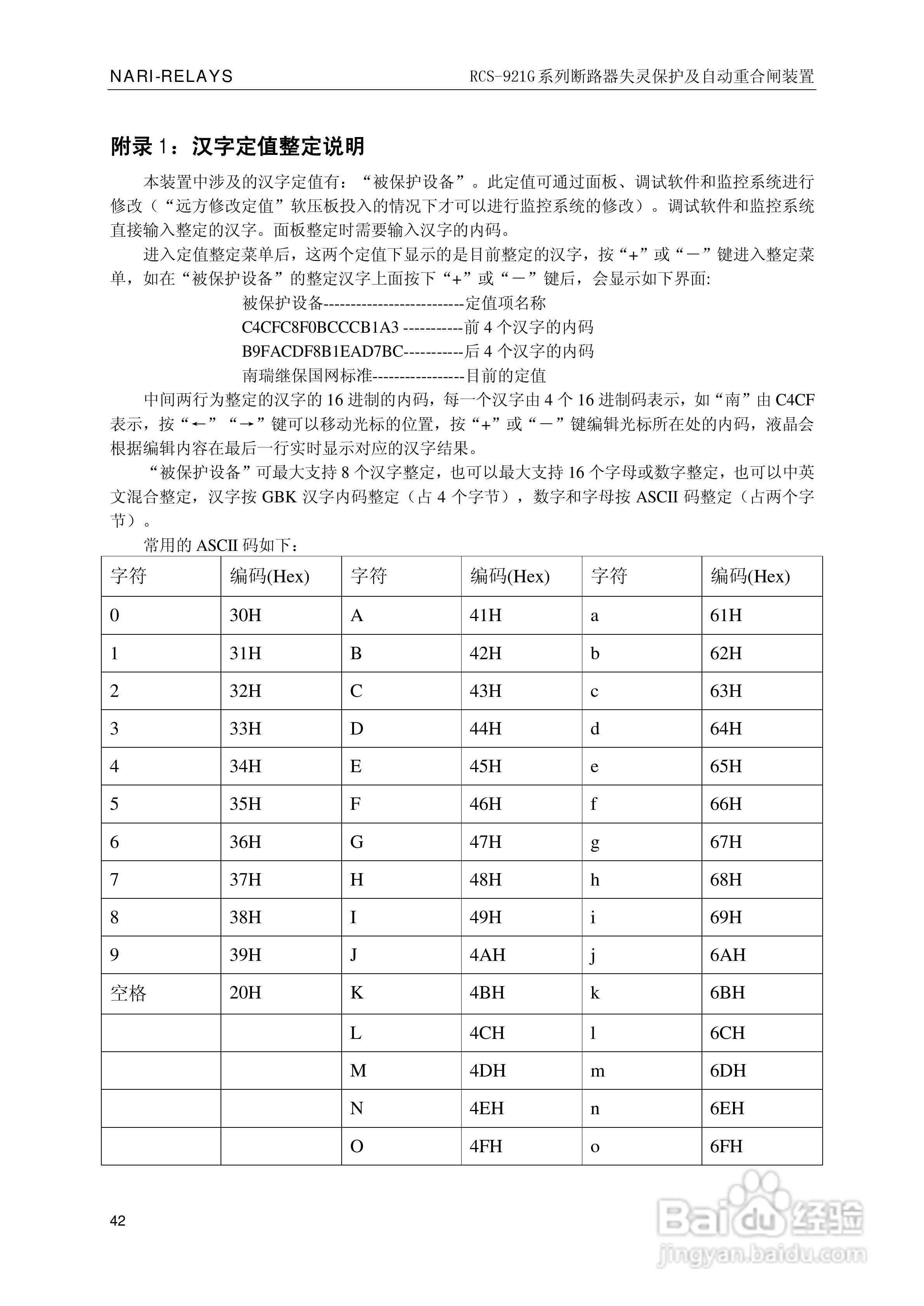 南瑞继保RCS-921G断路器失灵保护及自动重合闸装置使用:[5]