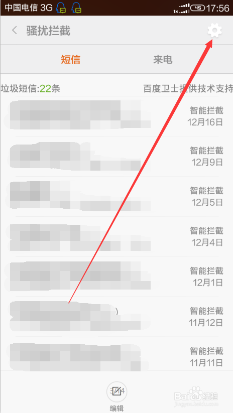 小米手机安全中心如何开启来电等待？