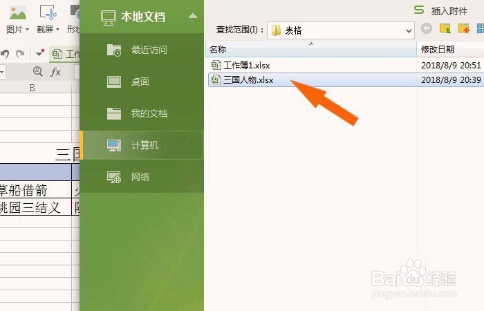 wps附件怎么添加图片说明