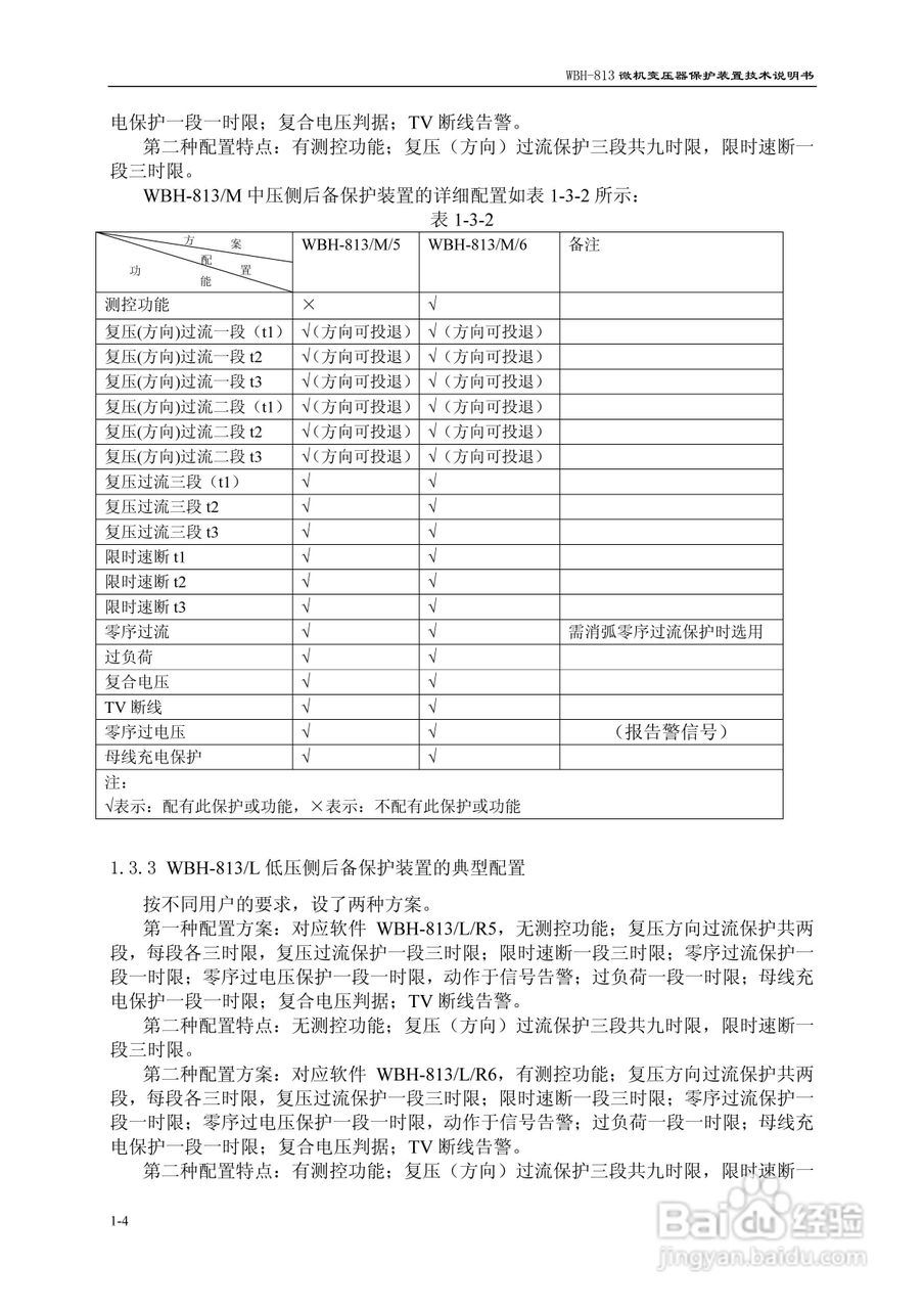 许继WBH-813微机变压器保护装置技术说明书:[1]