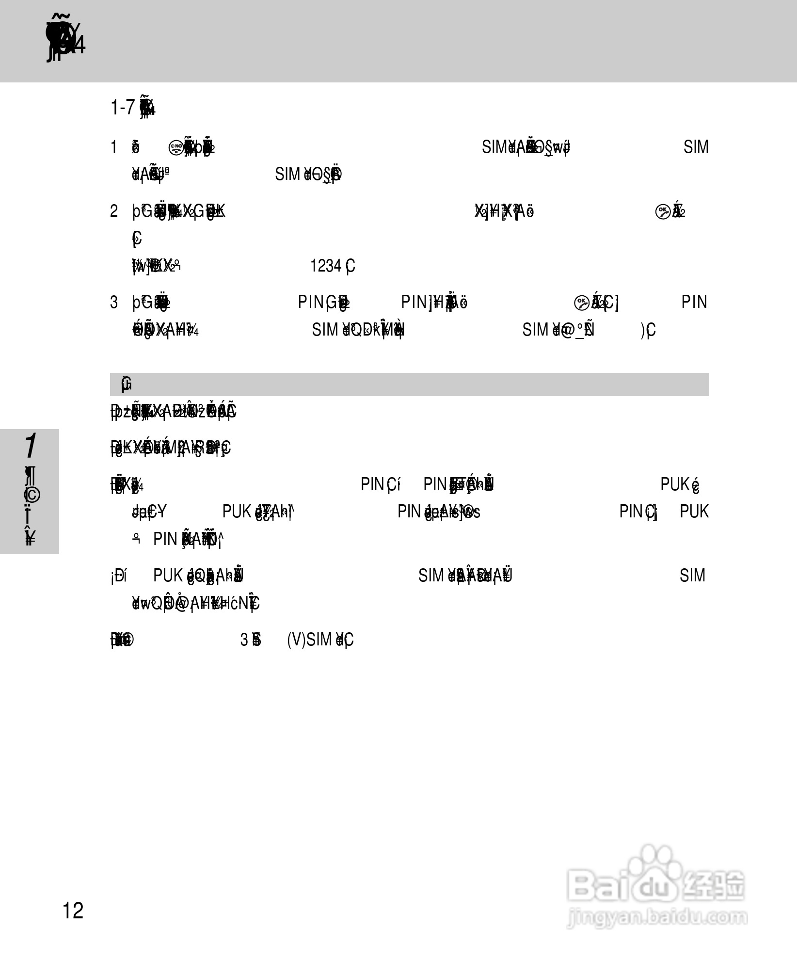 OKWAP A265手机说明书:[2]