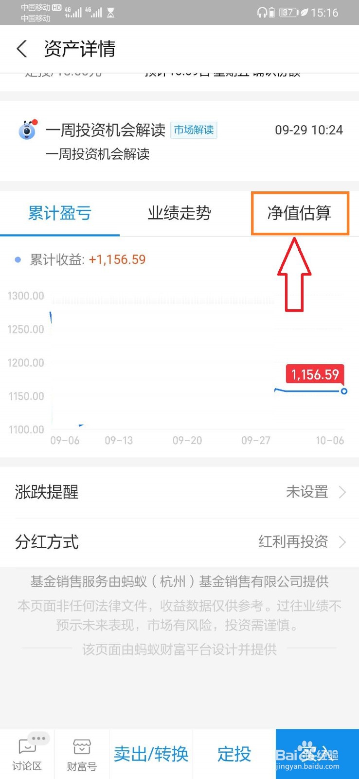 支付宝基金估值开启