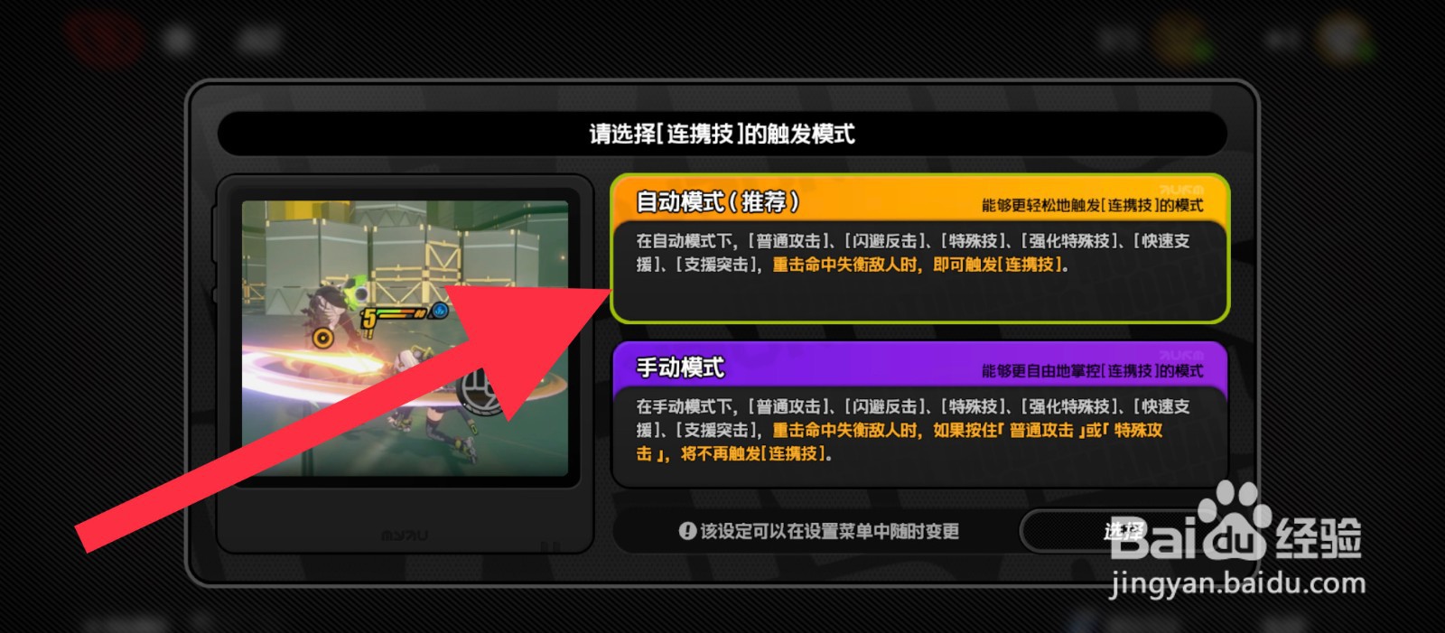 绝区零连携技怎么设置自动模式发动