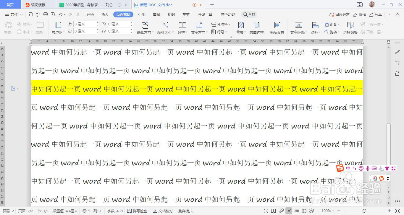word文档怎么另起一页