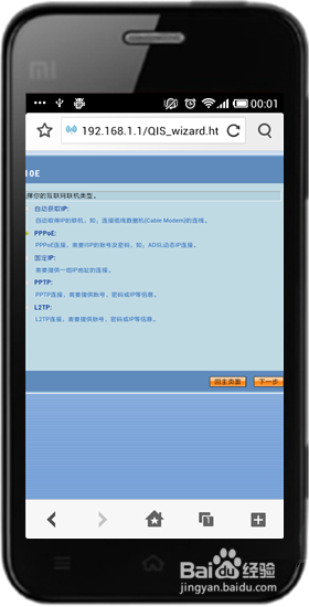 手机设置路由器