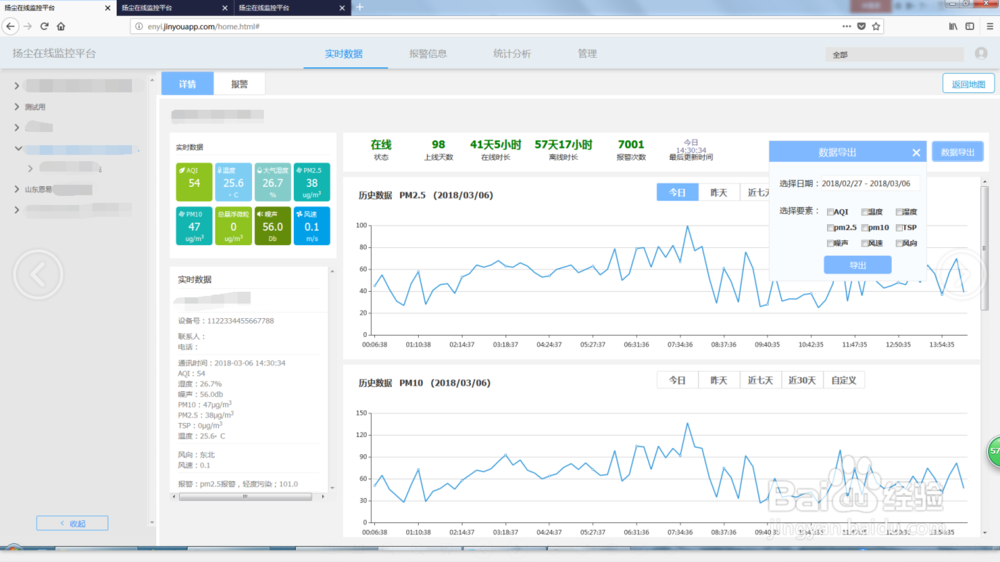 扬尘在线监测系统云平台操作步骤