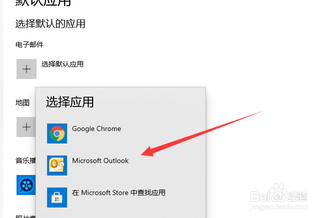 win10怎么设置默认邮件客户端